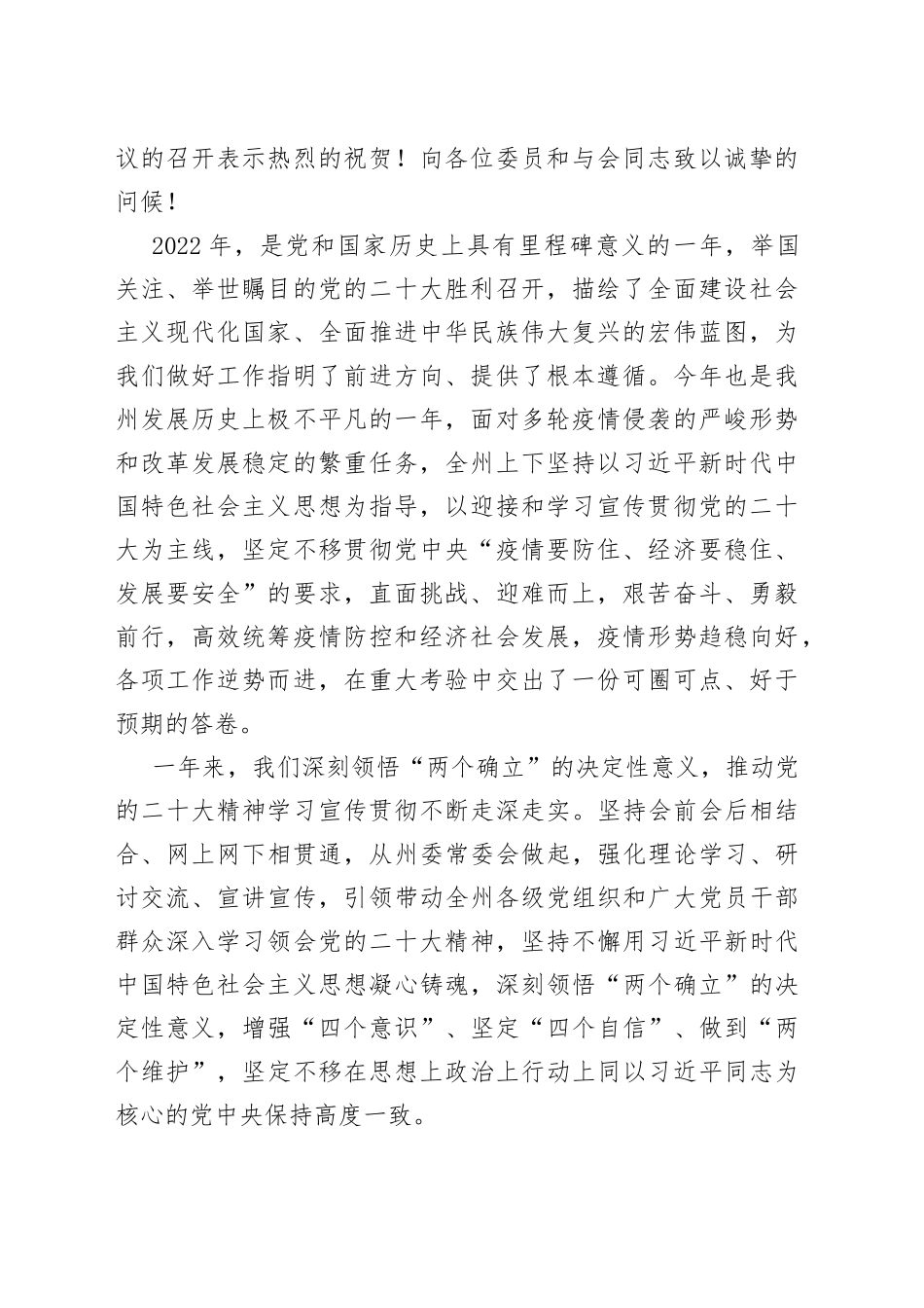 在“两会”开幕式、闭幕式上的讲话合集（15篇）_第2页