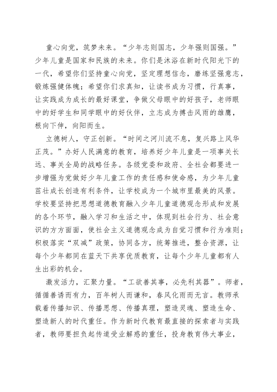 在“六一”儿童节庆祝大会上的致辞_第2页