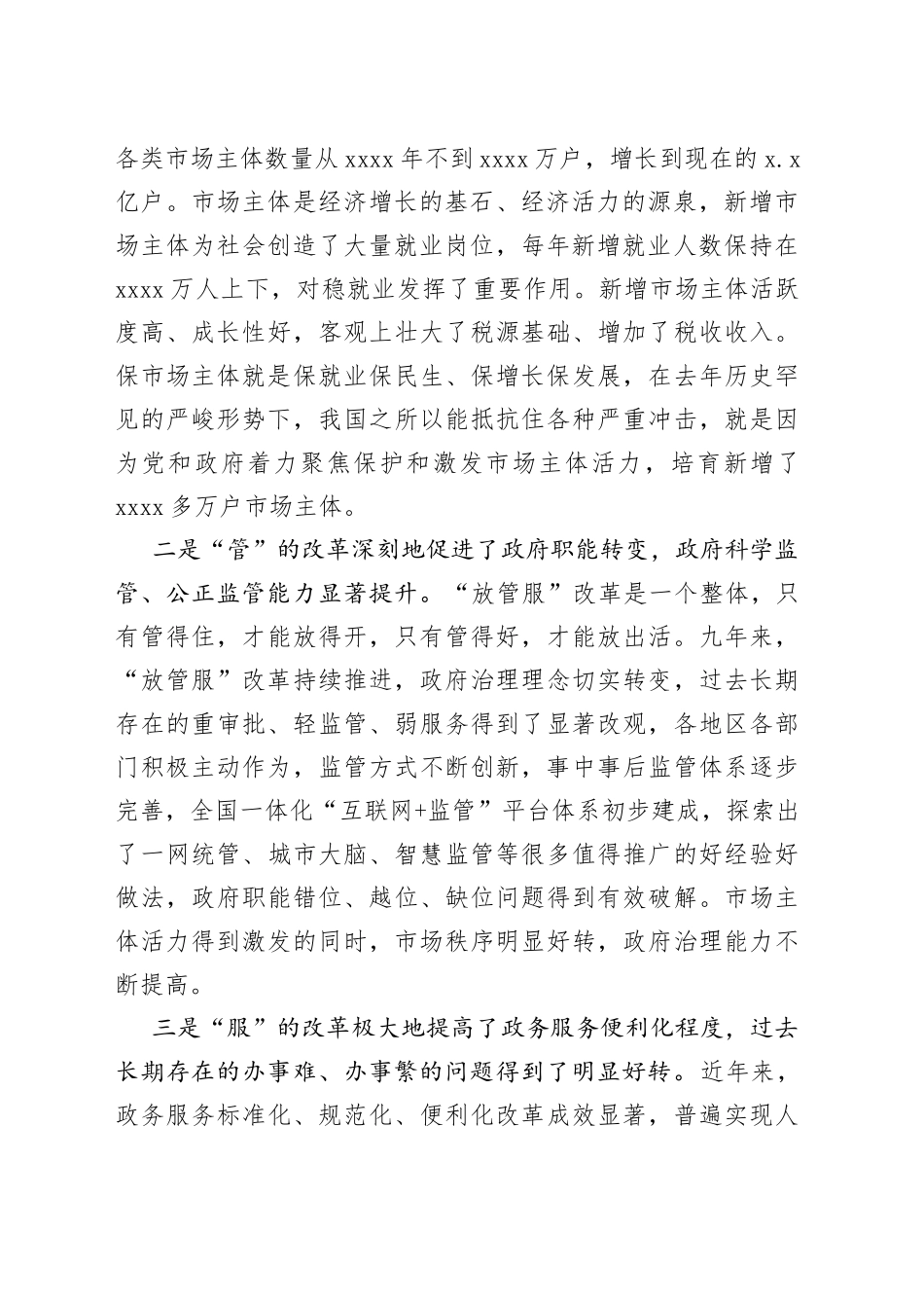 在“培育市场主体优化营商环境研讨会”上的讲话_第2页