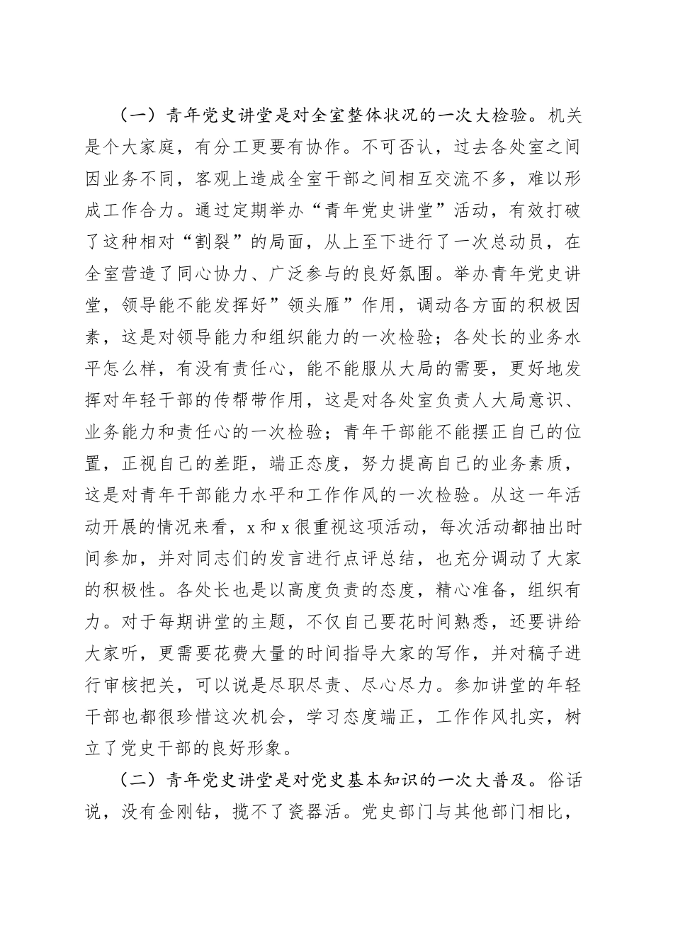 在“青年党史讲堂”活动总结会上的讲话_第2页