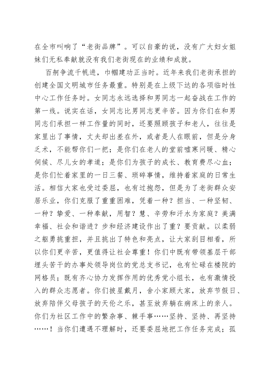 在“庆三八”文艺汇演上的讲话_第2页