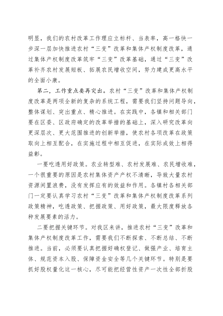 在“三变”改革暨集体产权制度改革工作推进会上的主持讲话_第2页