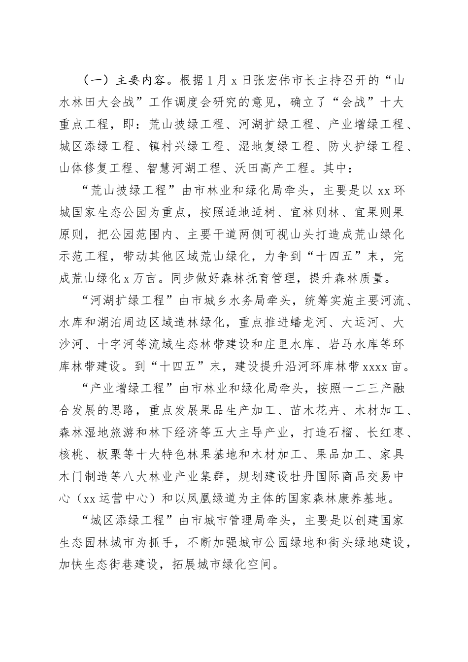 在“山水林田大会战”专题会议上的讲话（1）_第2页