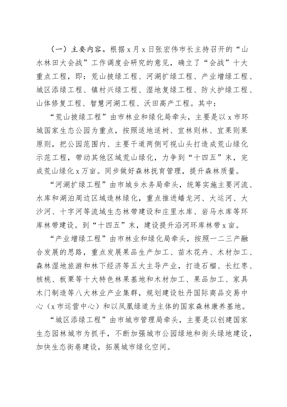 在“山水林田大会战”专题会议上的讲话_第2页