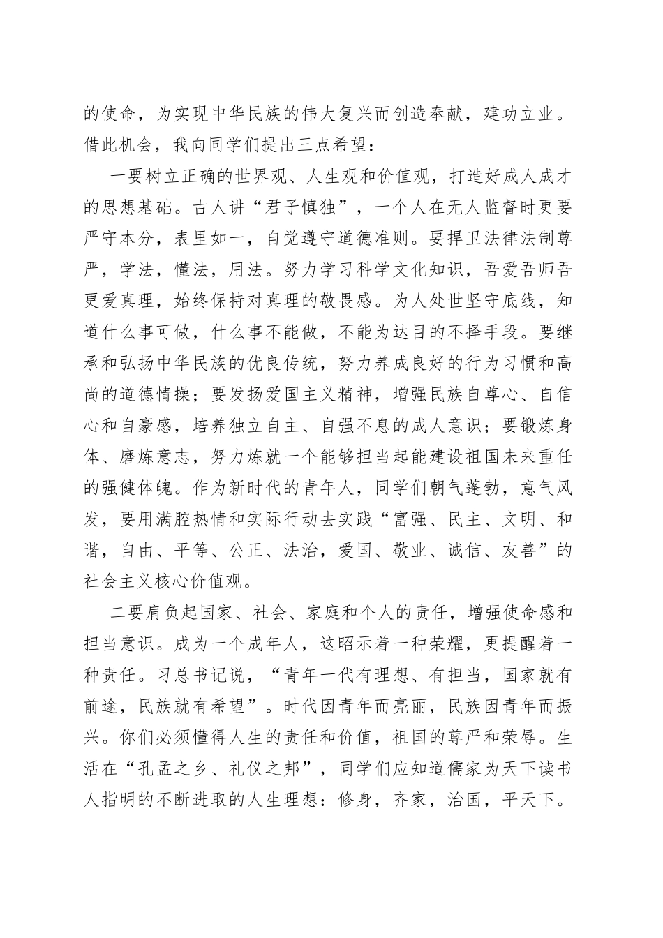 在“十八岁成人仪式”上的讲话_第2页