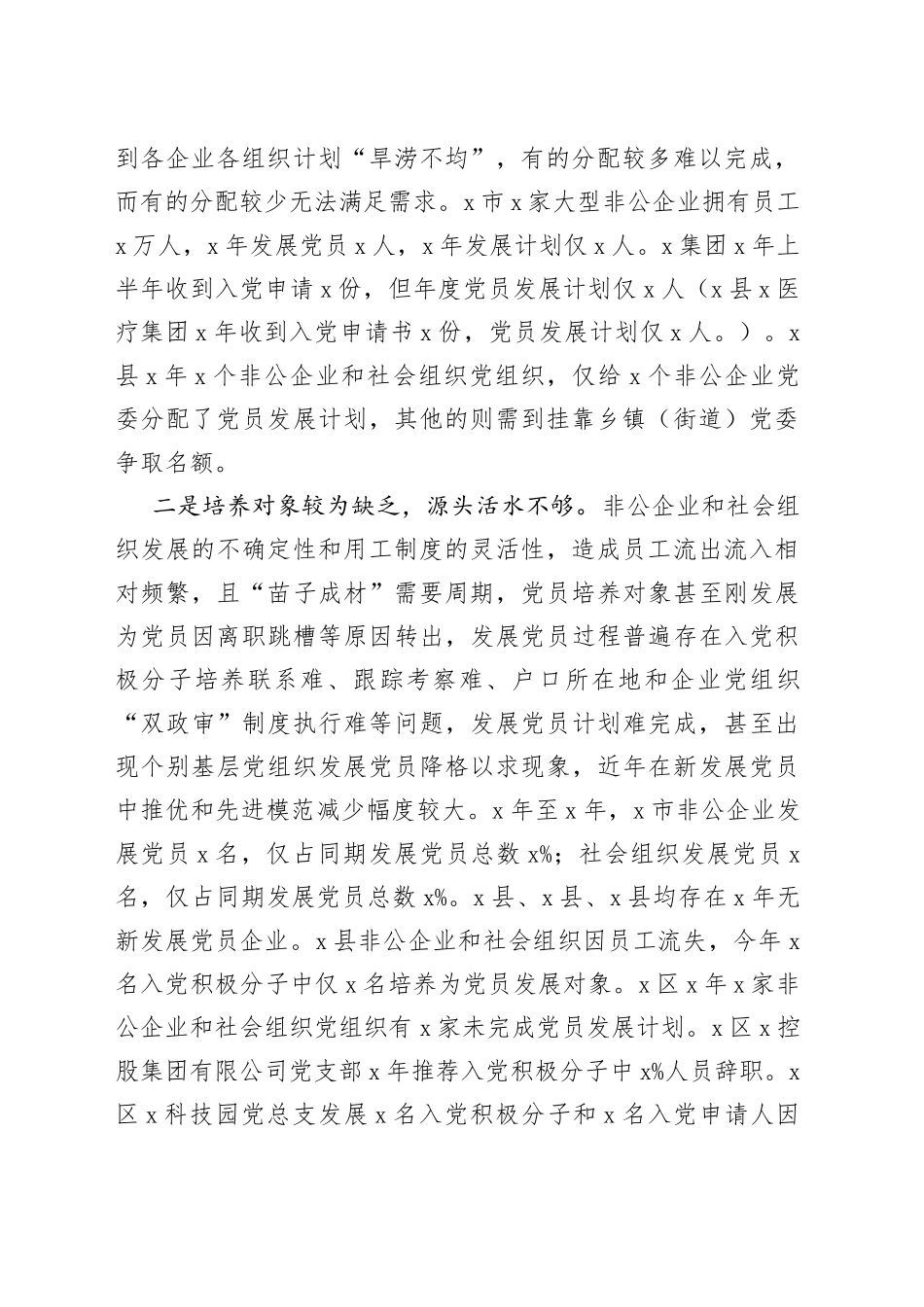 在“十四五”规划编制工作座谈会上的发言材料_第2页