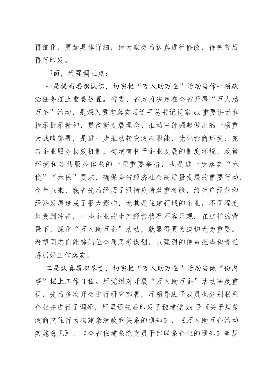 在“万人助万企”工作推进会上的讲话_第2页