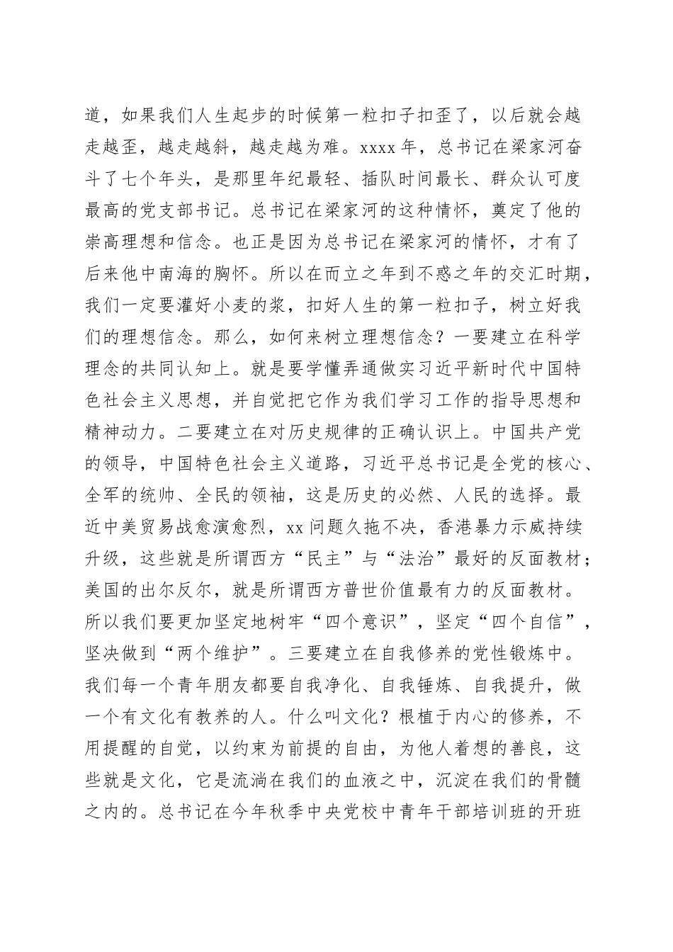 在“我与祖国同成长”交流会上的讲话_第2页