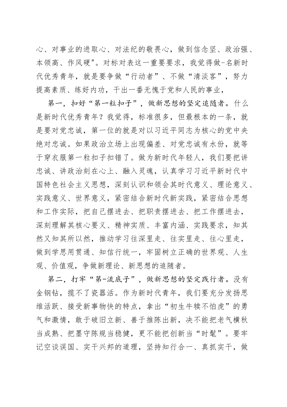 在“五四”青年节座谈会发言提纲_第2页