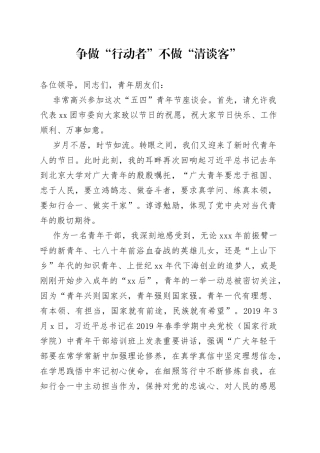 在“五四”青年节座谈会发言提纲