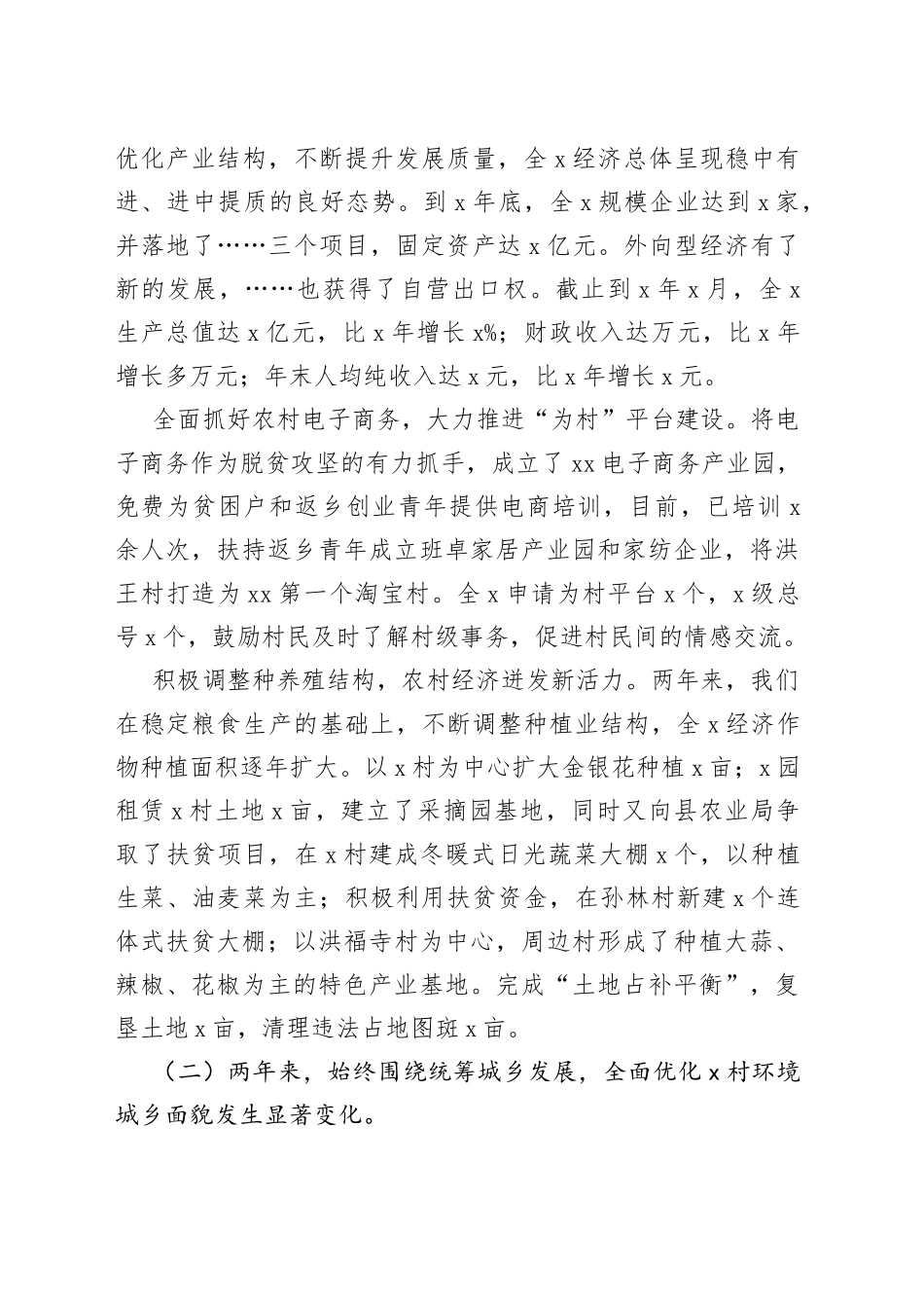 在“孝德之星”颁奖典礼会议上的讲话_第2页