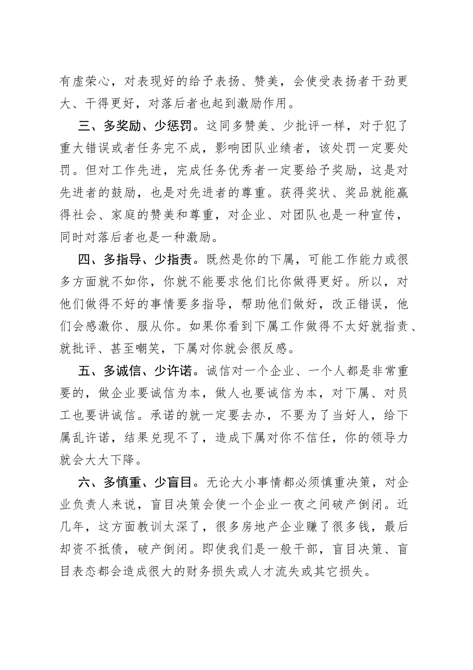 在“幸福企业建设”管理干部座谈会上的讲话_第2页