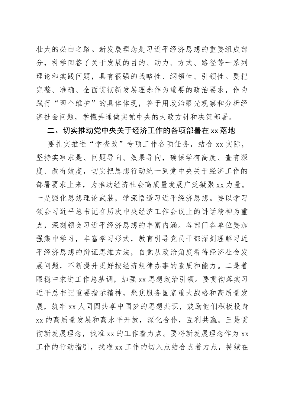 在“学查改”专题研讨会上的发言（经济思想）_第2页