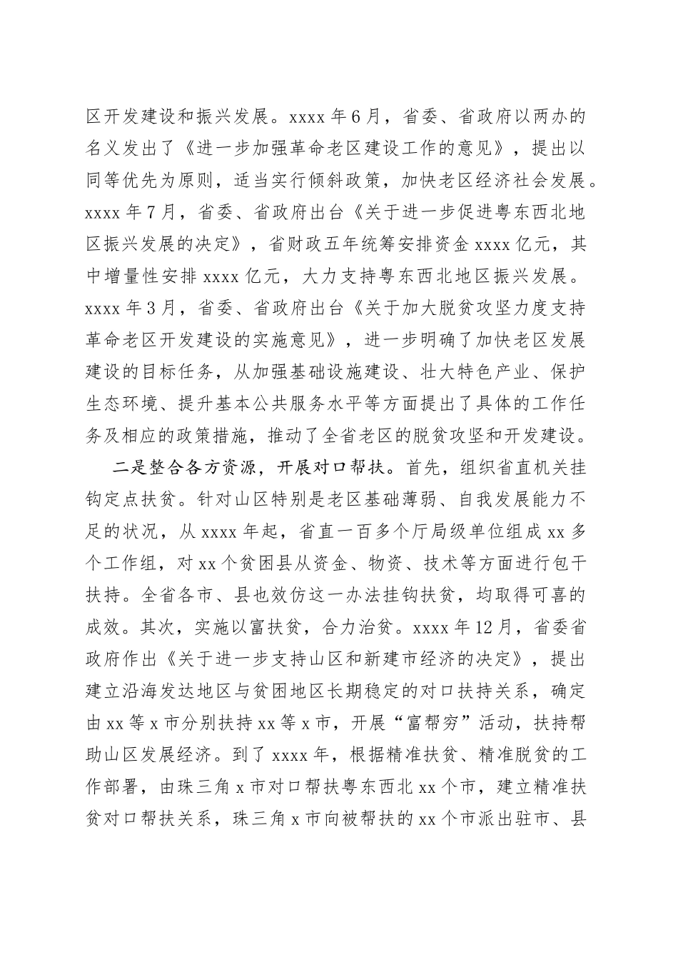 在“学习习近平老区思想、纪念改革开放40周年”全国老区宣传工作会议上的讲话_第2页