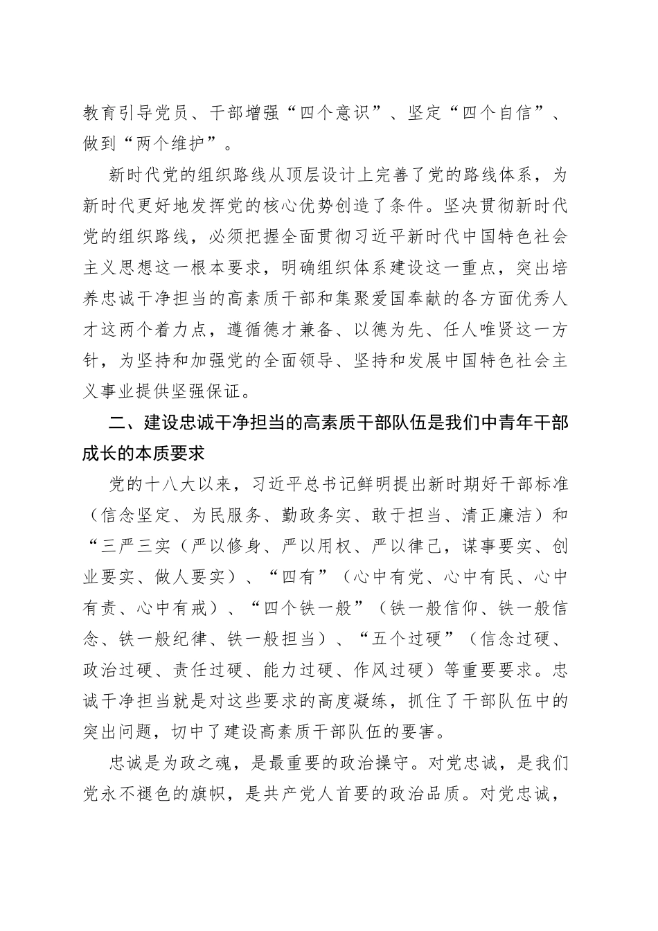 在“中青年干部成长”专题学习研讨班的主题发言_第2页
