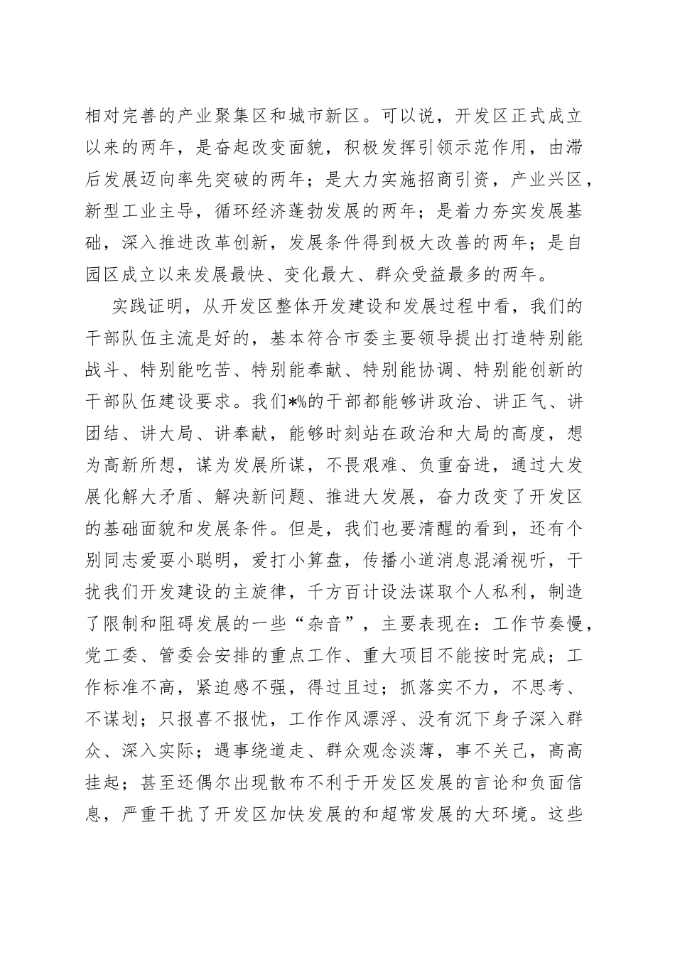 在“作风转变年”活动动员会上的讲话_第2页