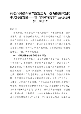 在“作风转变年”活动动员会上的讲话