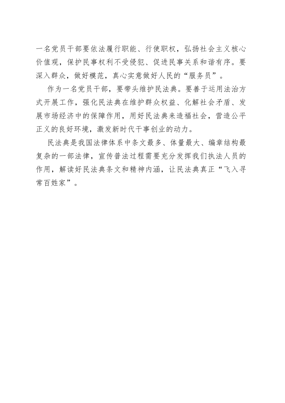 在《民法典》实施学习讨论会上的讲话_第2页