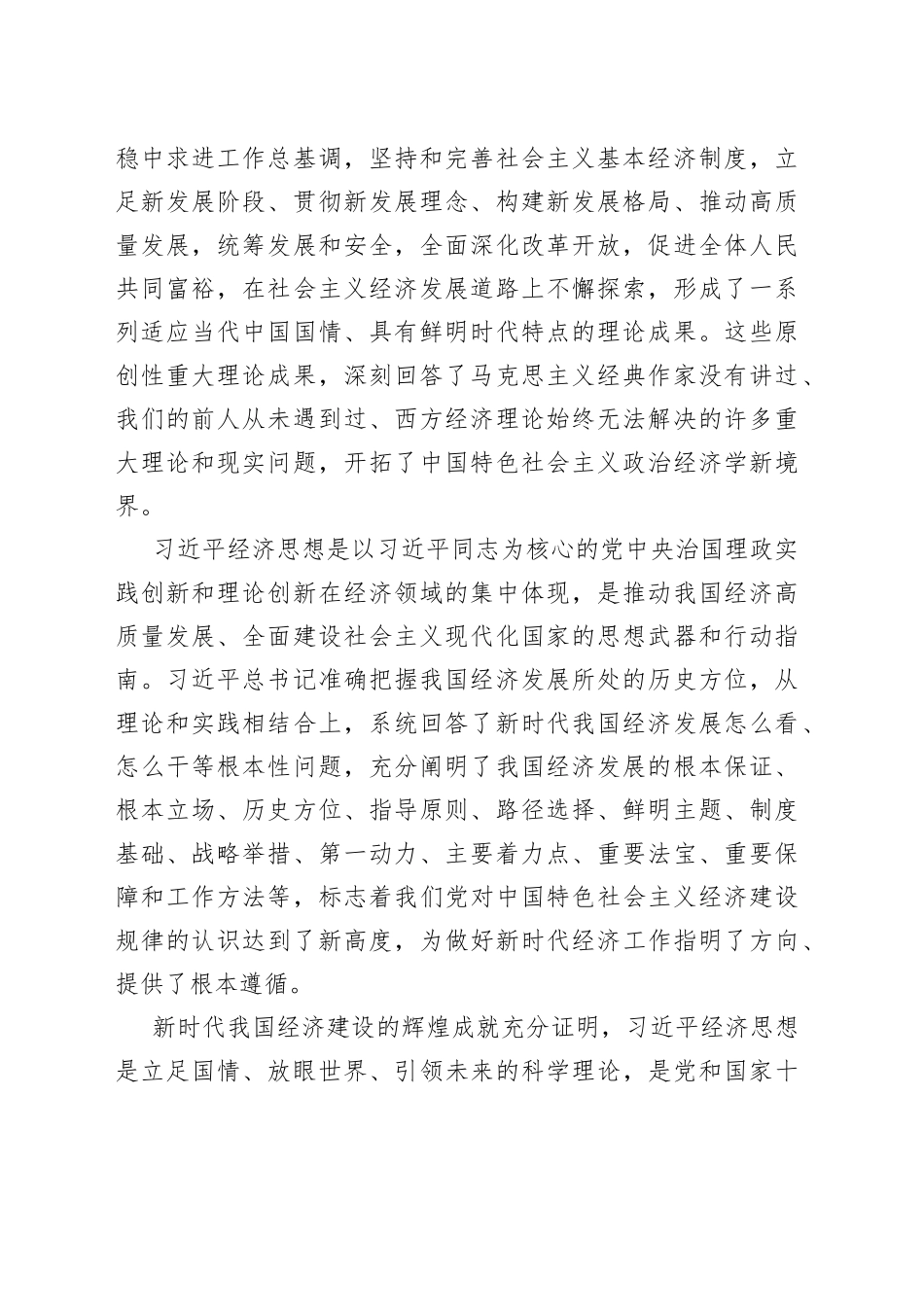 在《习近平经济思想学习纲要》学习座谈会上的讲话_第2页