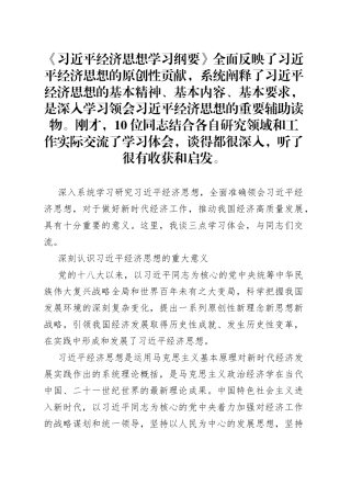 在《习近平经济思想学习纲要》学习座谈会上的讲话