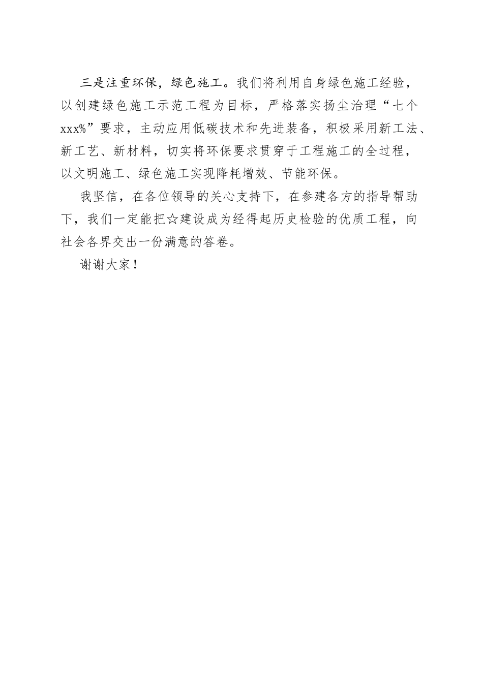 在☆工程建设动员会上的表态发言（建设单位）_第2页