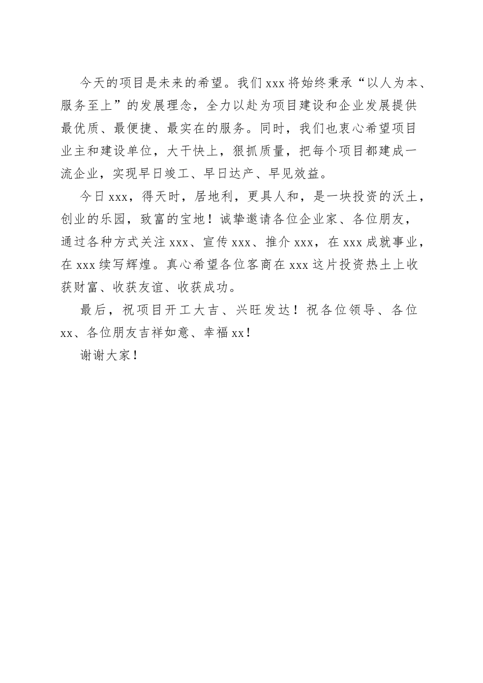 在☆工程建设动员会上的讲话（政府）_第2页