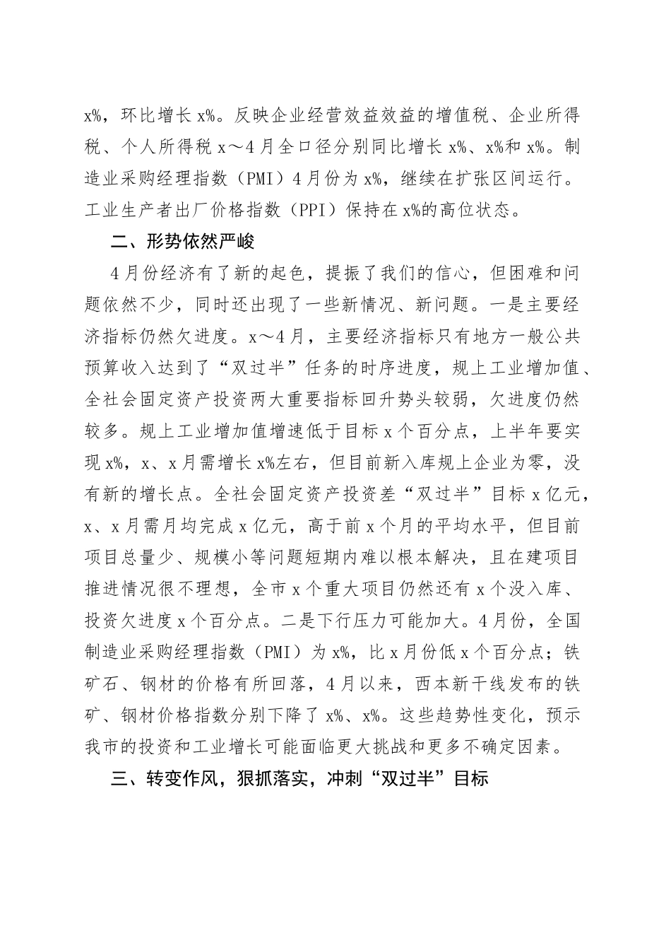 在5月份经济运行调度会议上的讲话_第2页