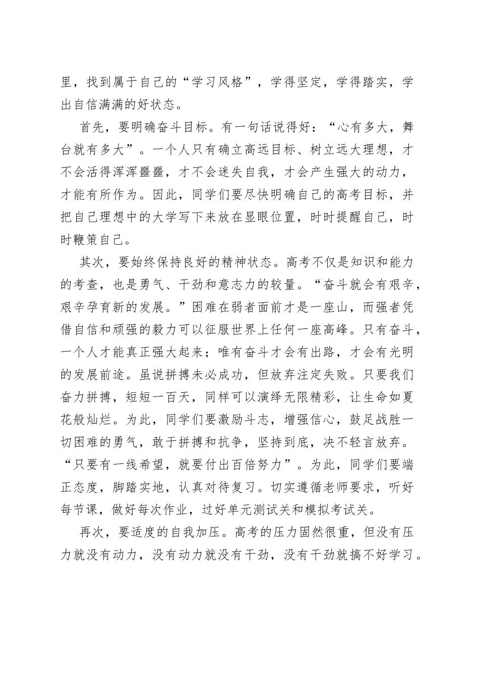 在21届高考百日冲刺动员会上的讲话_第2页