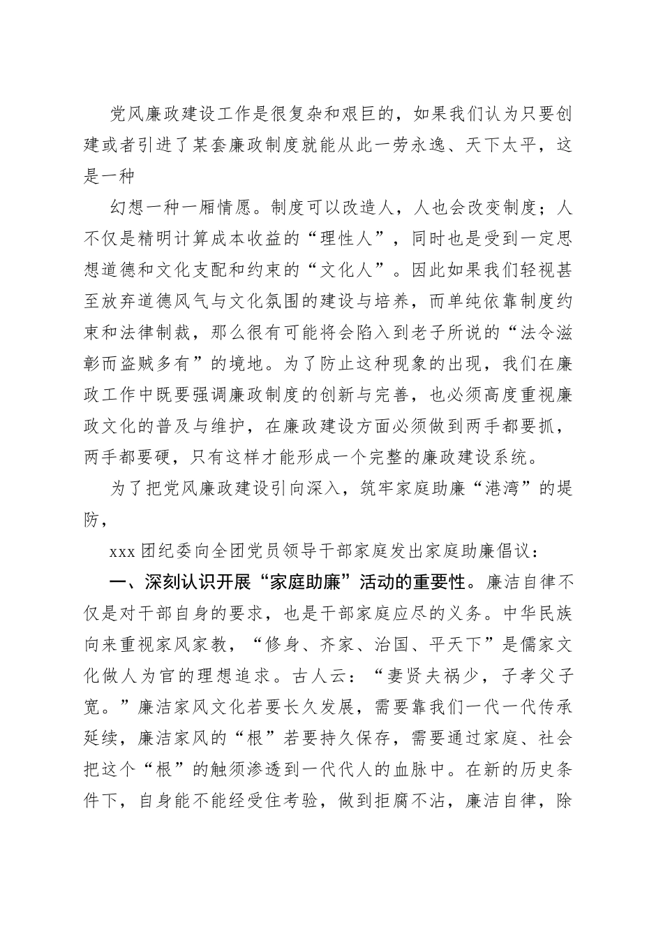 在148团家庭助廉承诺书签订会议上的讲话_第2页