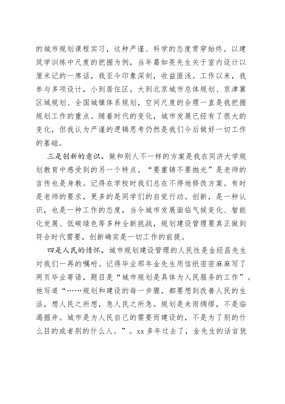 在2022届毕业典礼上的致辞_第2页