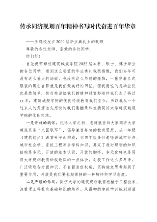 在2022届毕业典礼上的致辞