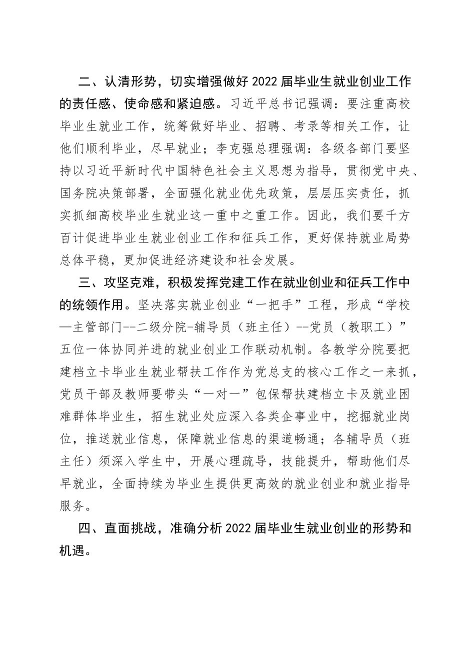 在2022届毕业生就业工作启动仪式暨就业创业年度人物颁奖会的讲话_第2页