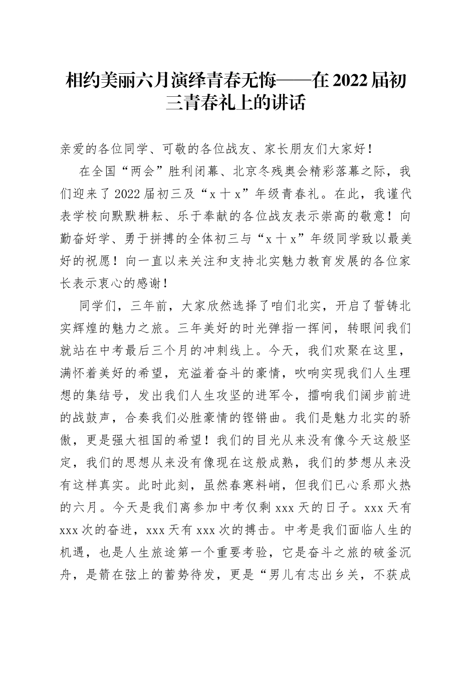 在2022届初三青春礼上的讲话_第1页