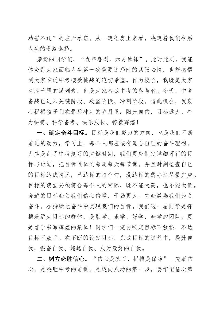 在2022届初三青春礼上的讲话_第2页