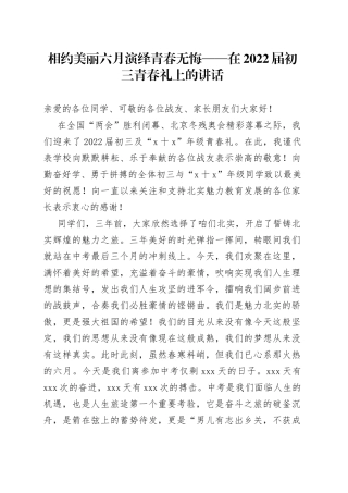 在2022届初三青春礼上的讲话