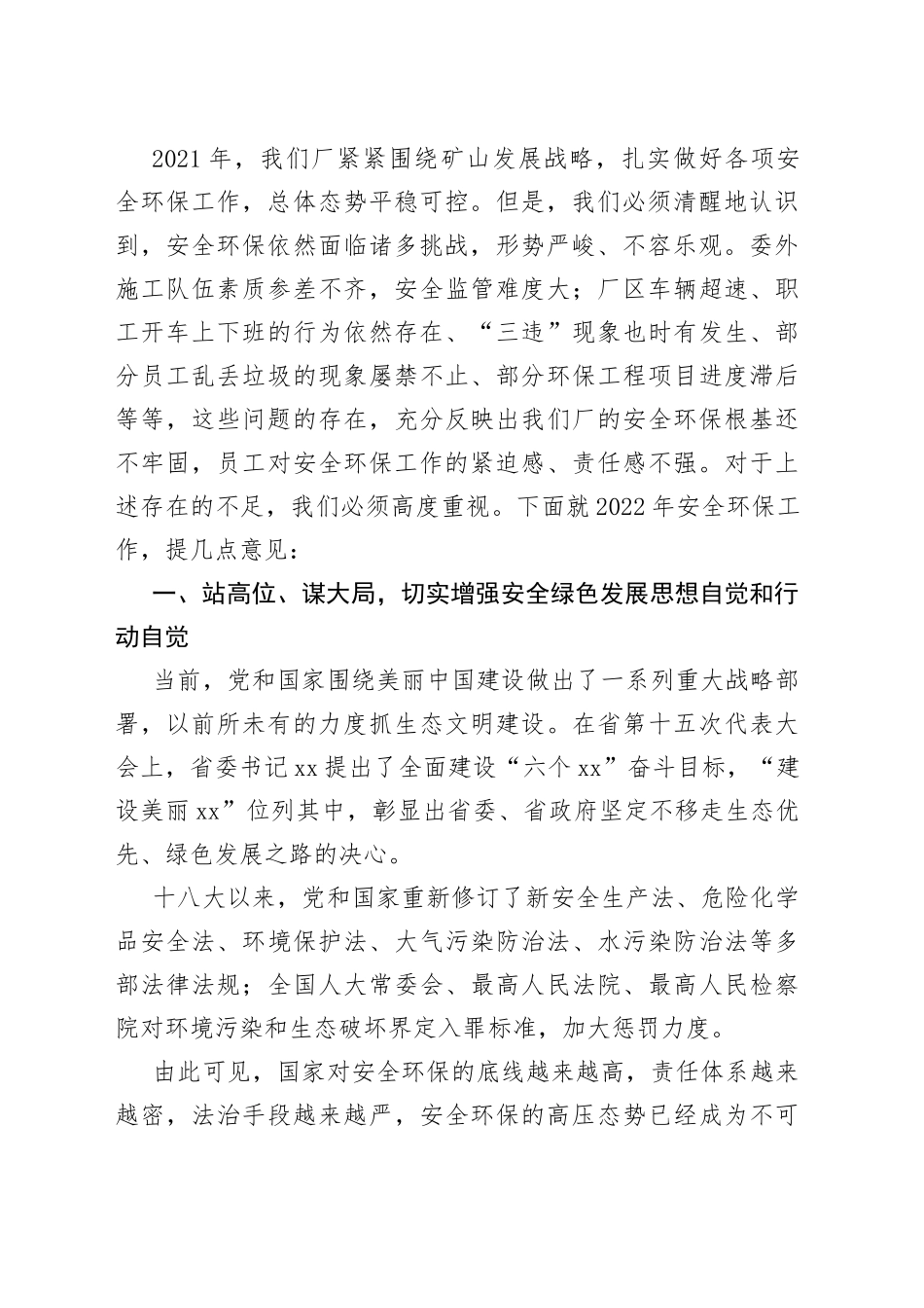在2022年安全环保工作会上的讲话_第2页