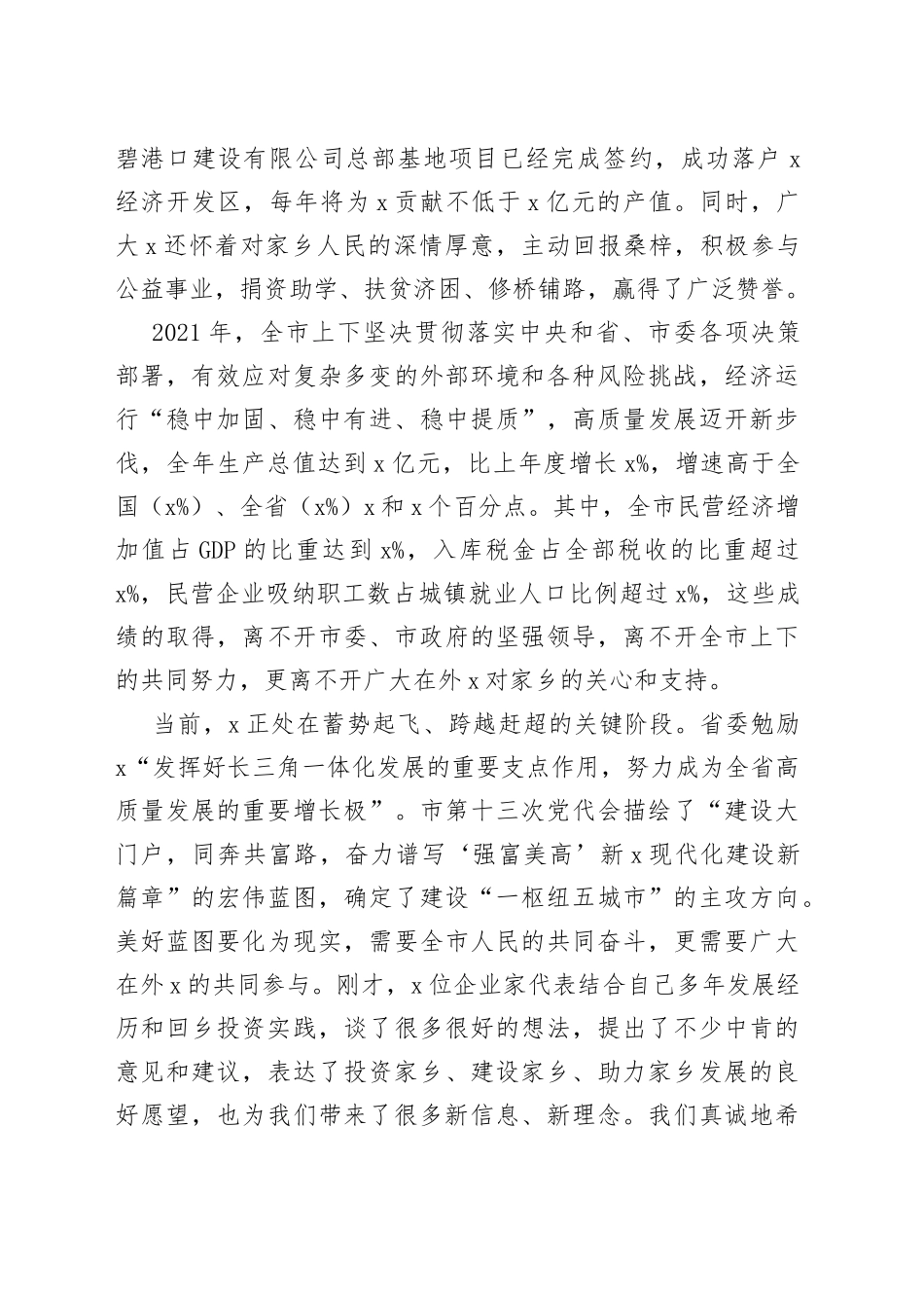 在2022年百名xx行新春联谊会上的讲话范文（春节企业家座谈会议，故乡情，故乡行）_第2页