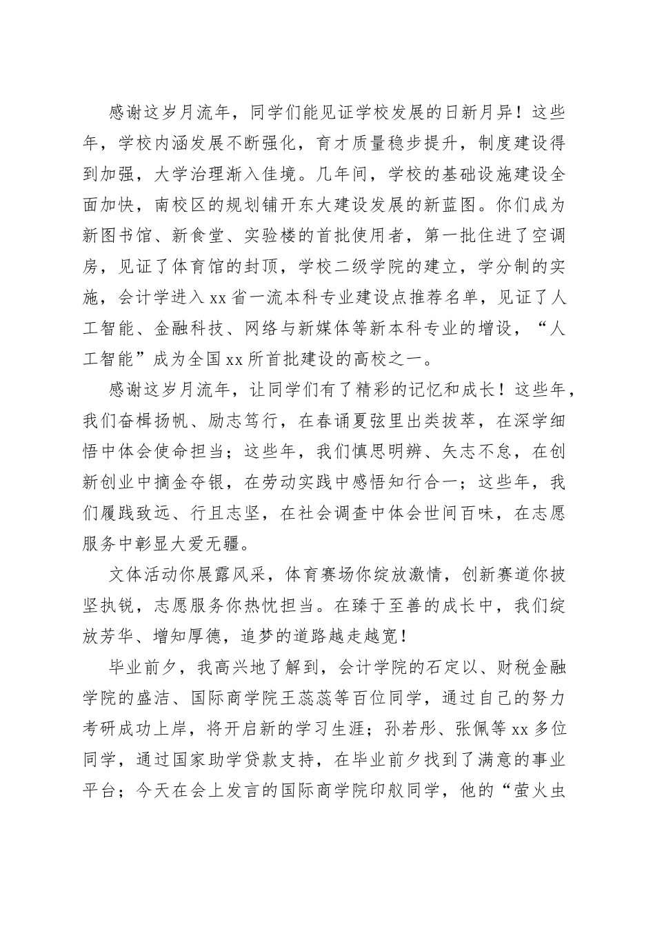 在2022年毕业典礼暨学位授予仪式上的讲话_第2页