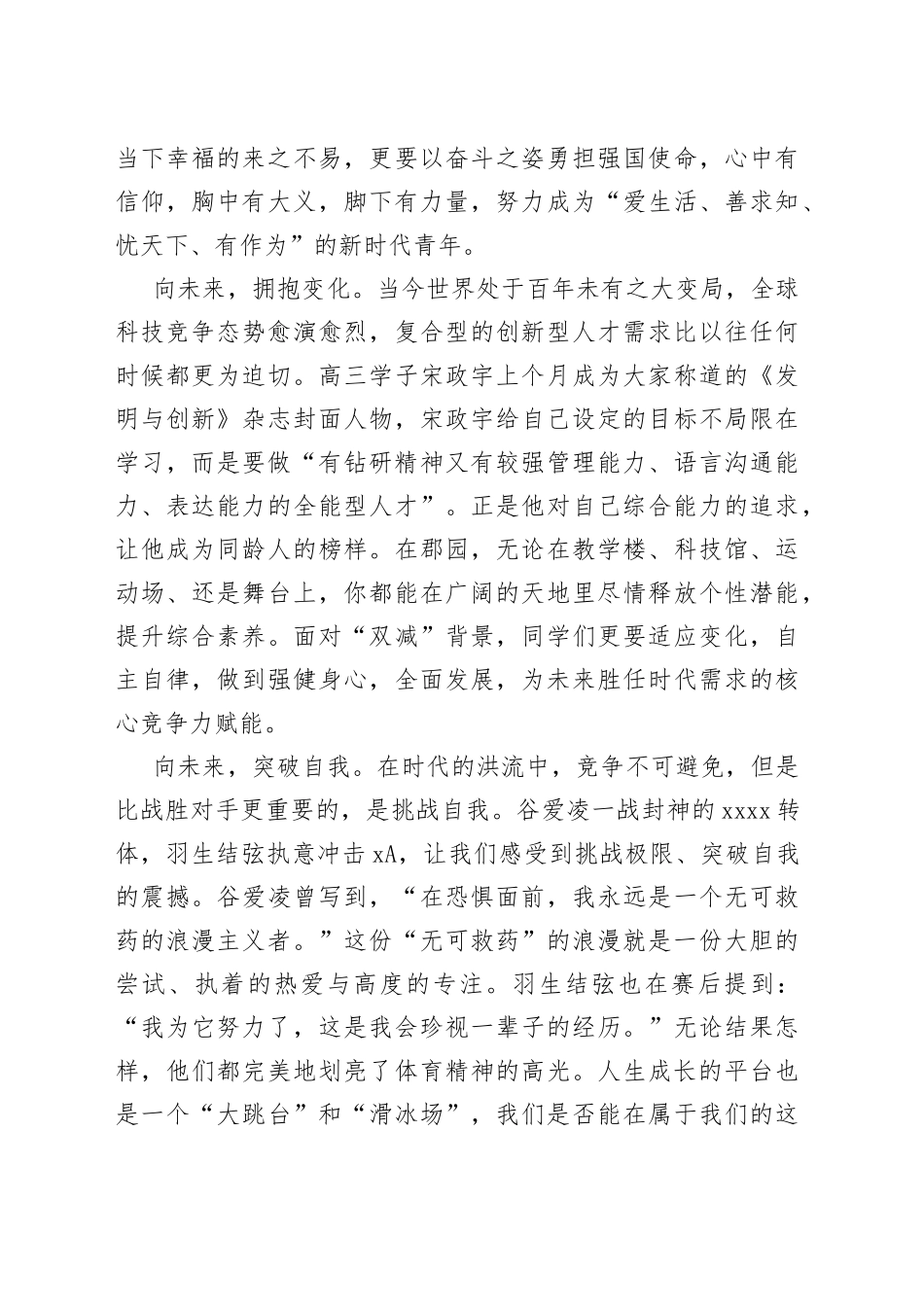 在2022年春季开学典礼上的讲话_第2页