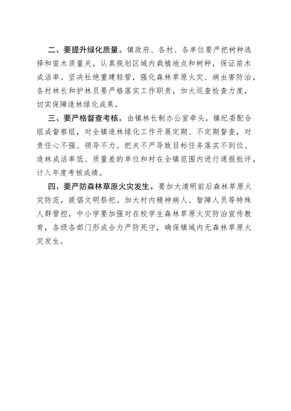 在2022年春季造林绿化动员会上的讲话_第2页