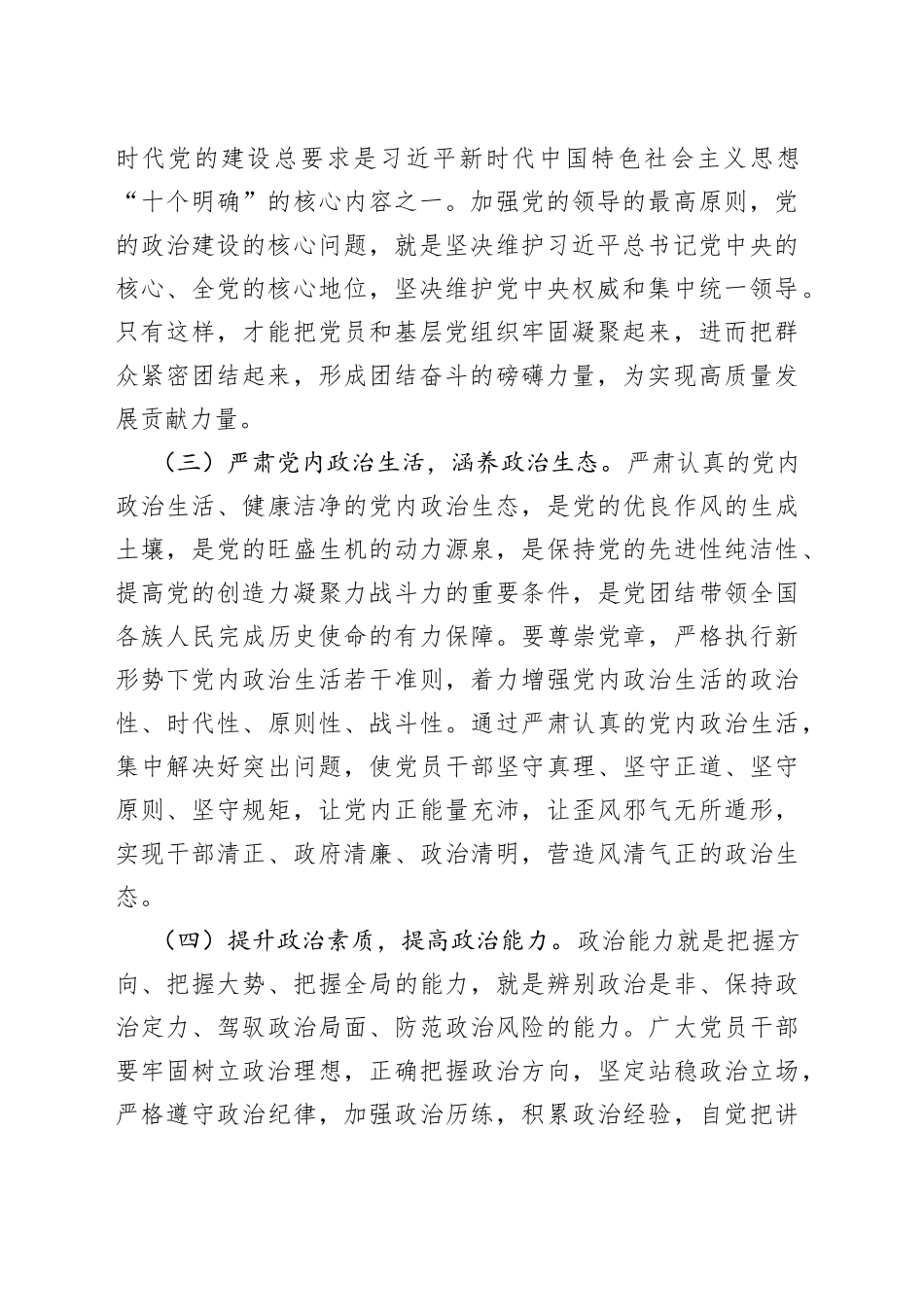 在2022年春节前廉政谈话会上讲话_第2页