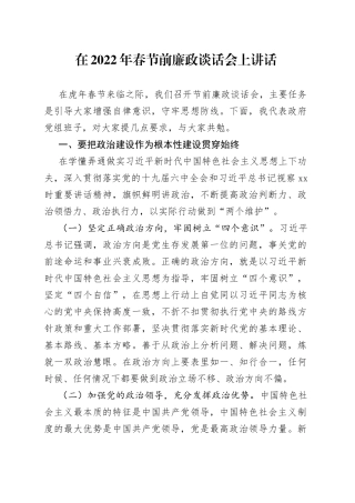 在2022年春节前廉政谈话会上讲话