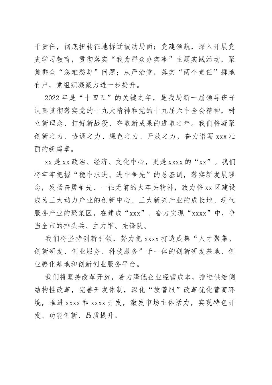 在2022年春节团拜会上的致辞3篇_第2页