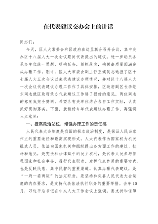 在2022年代表建议交办会上的讲话