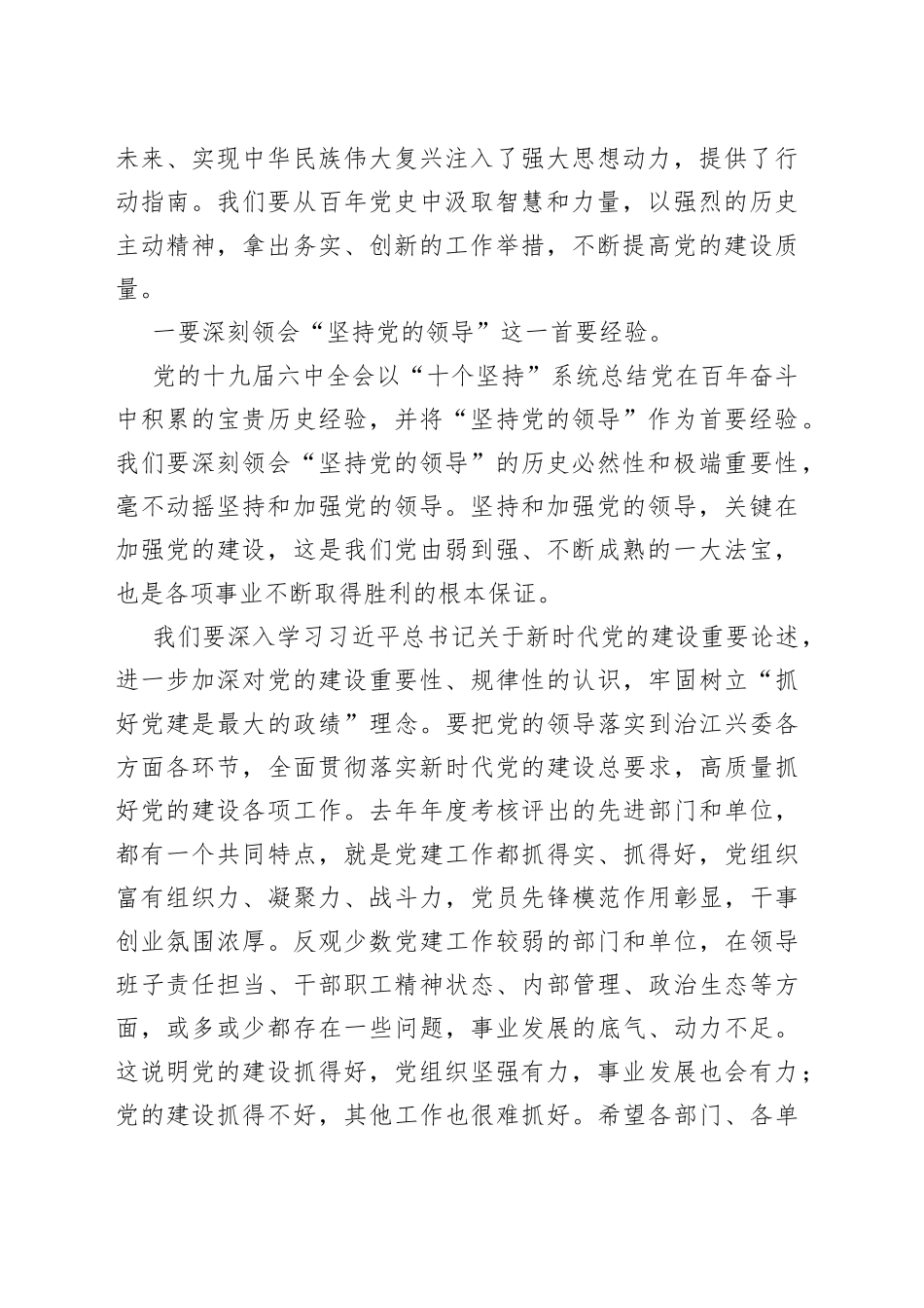 在2022年党建和党风廉政建设工作会议上的讲话_第2页