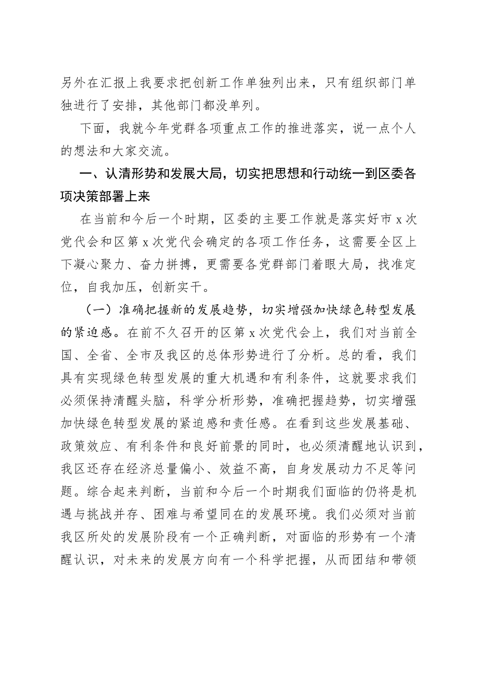 在2022年党群工作务虚会上的讲话_第2页