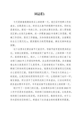 在2022年党群工作务虚会上的讲话