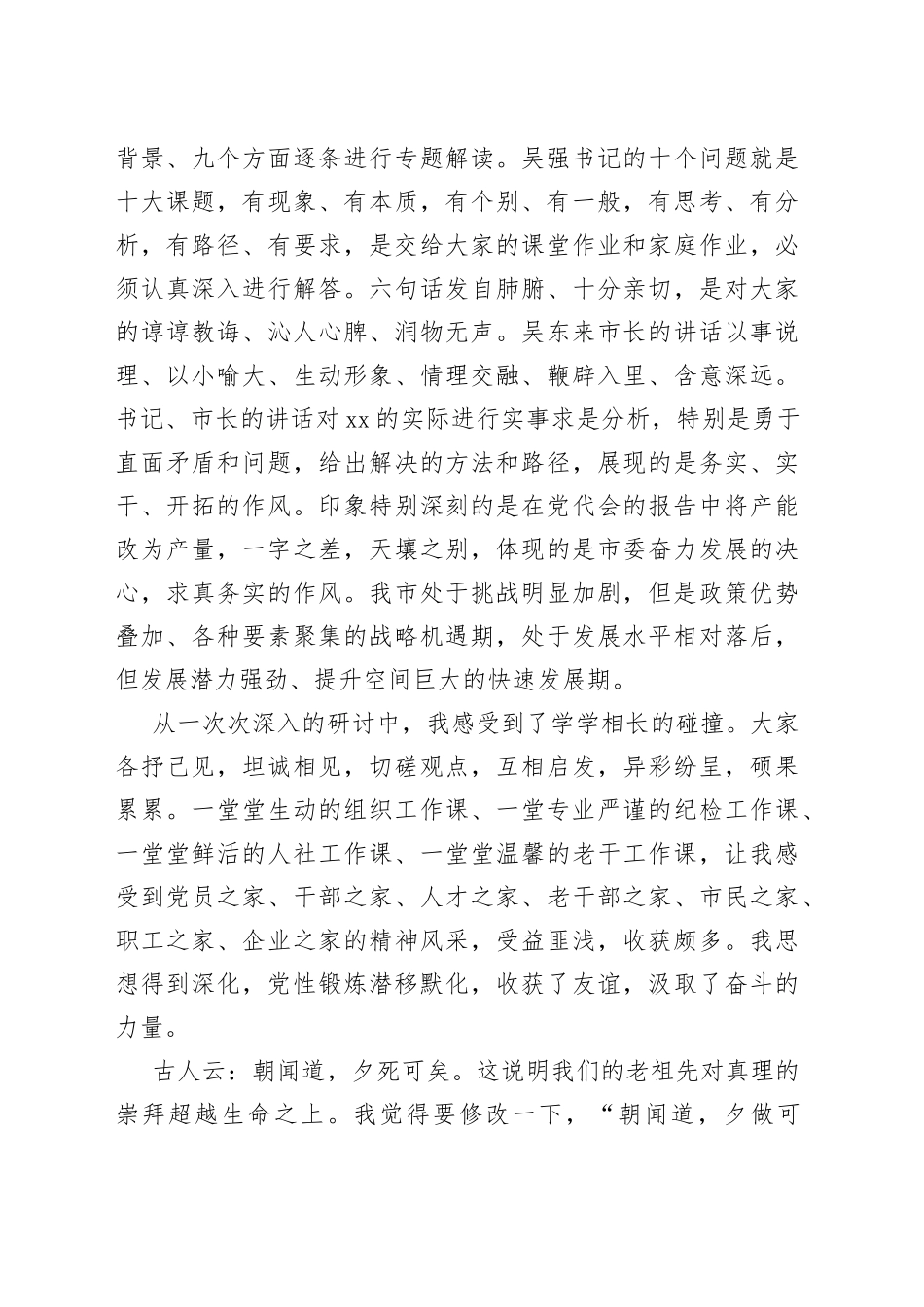 在2022年第二期研讨班结束时的发言_第2页