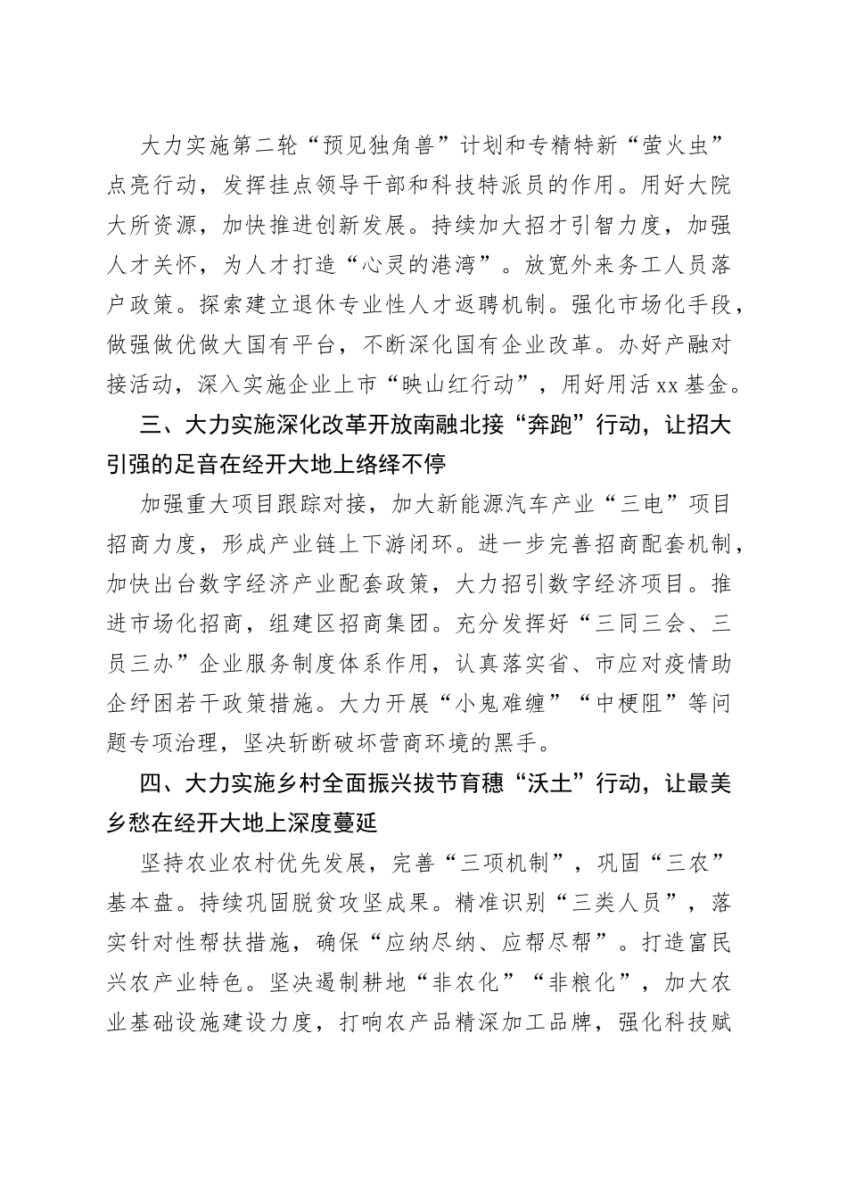 在2022年第一季度项目大会总结大会暨2022年第二季度动员大会上的讲话_第2页