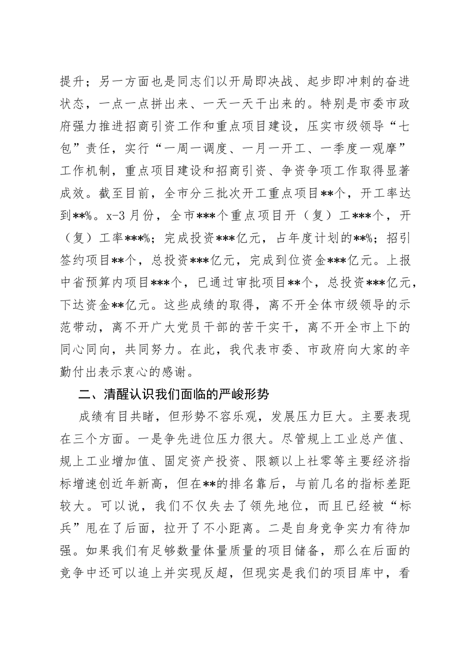 在2022年第一季度重点项目观摩会上的讲话_第2页